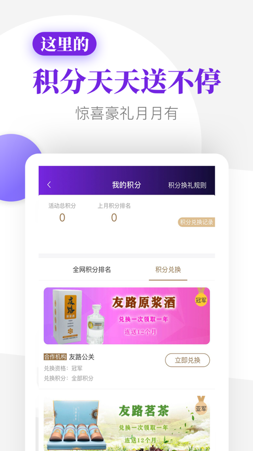 友路app