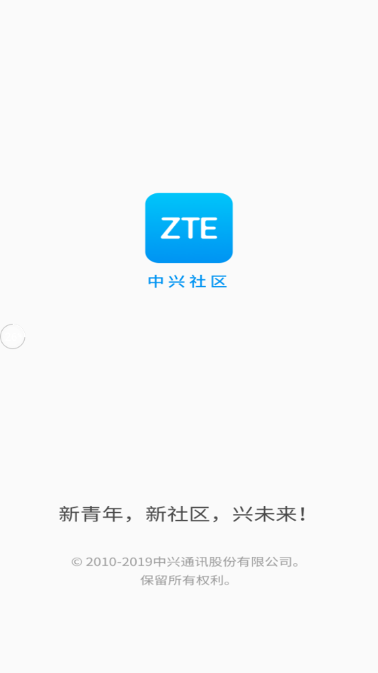 中兴社区APP