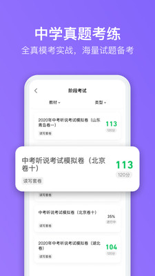 腾讯英语君(中学)App