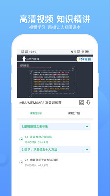 MBA联考题库app软件