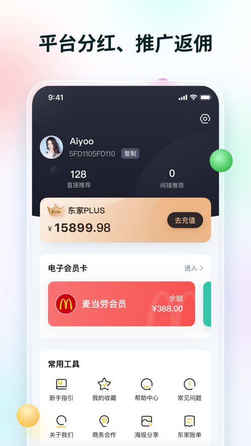 集你小东家APP