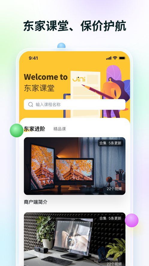 集你小东家APP