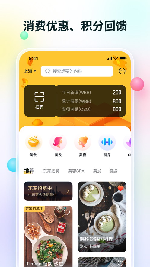 集你小东家APP