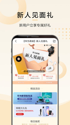 华为旗舰店卖车下单预约App