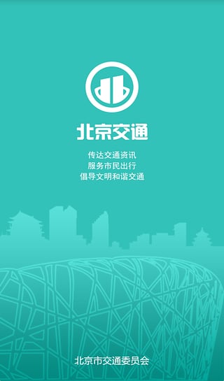 北京交通app 