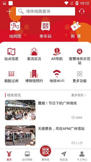 广州地铁app 