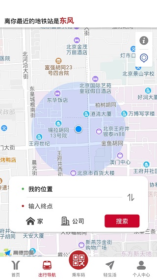 广州地铁app 