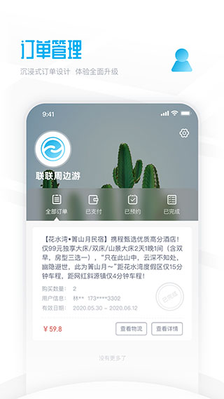 联联周边游app 