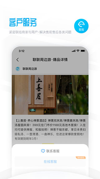 联联周边游app 