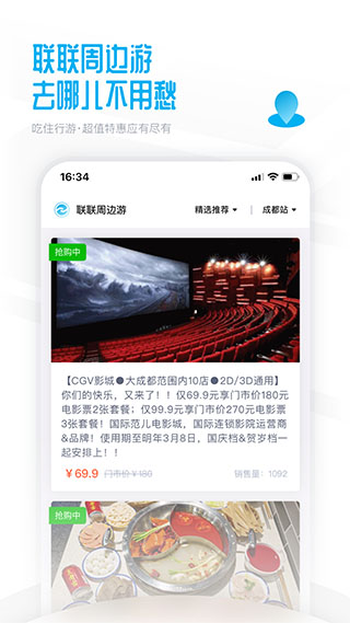 联联周边游app 