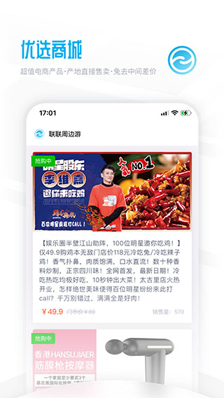 联联周边游app 