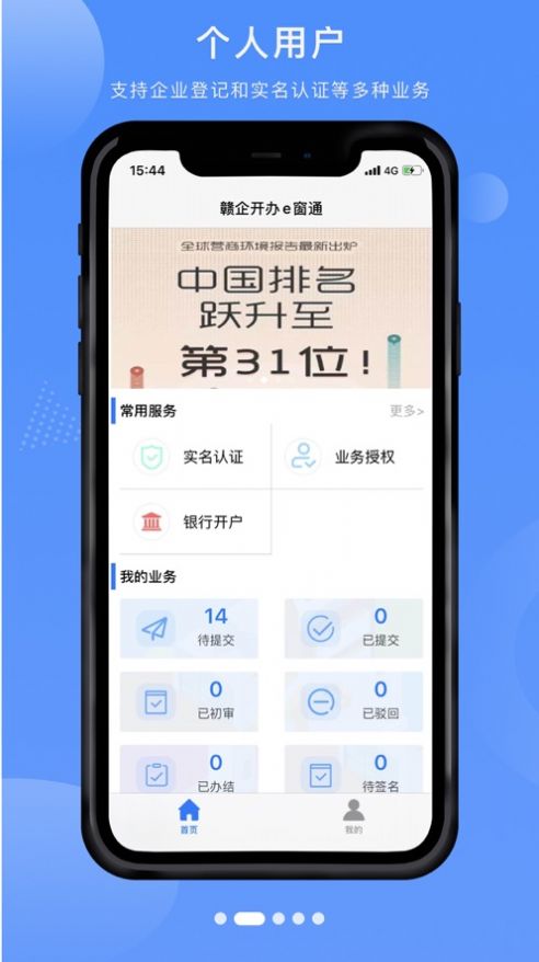 赣企开办e窗通app下载官网