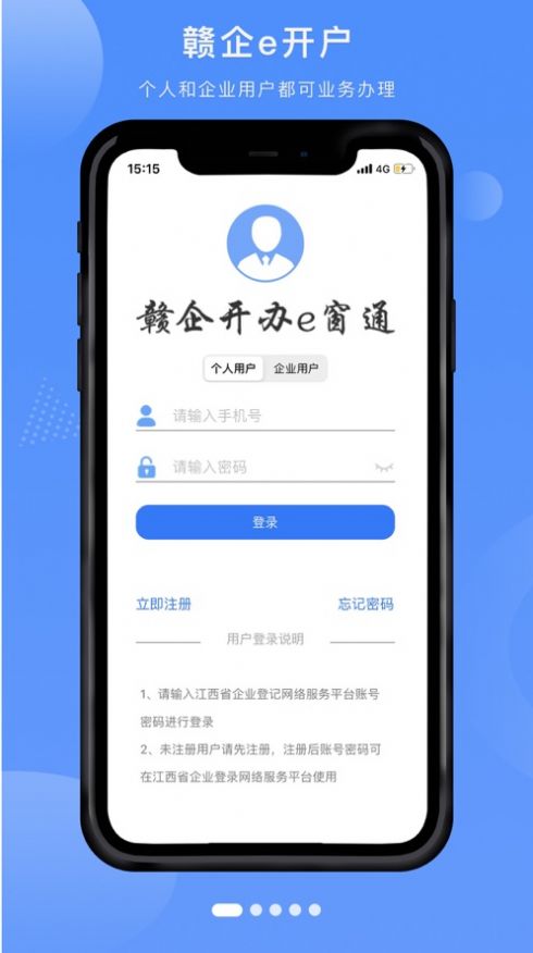 赣企开办e窗通app下载官网