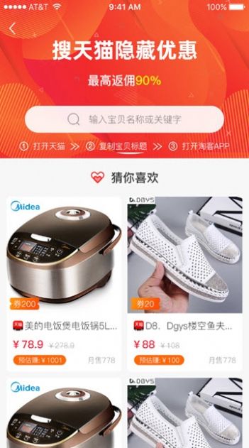 百优惠app