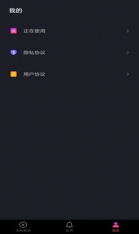 无双来电App