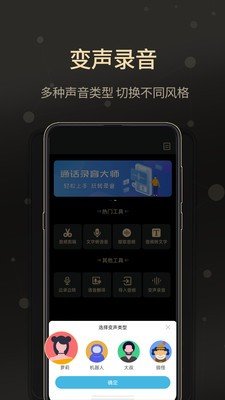 通话录音大师app