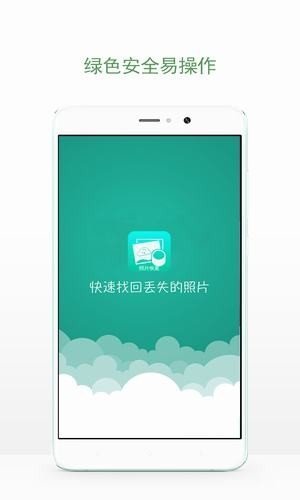 图片恢复app