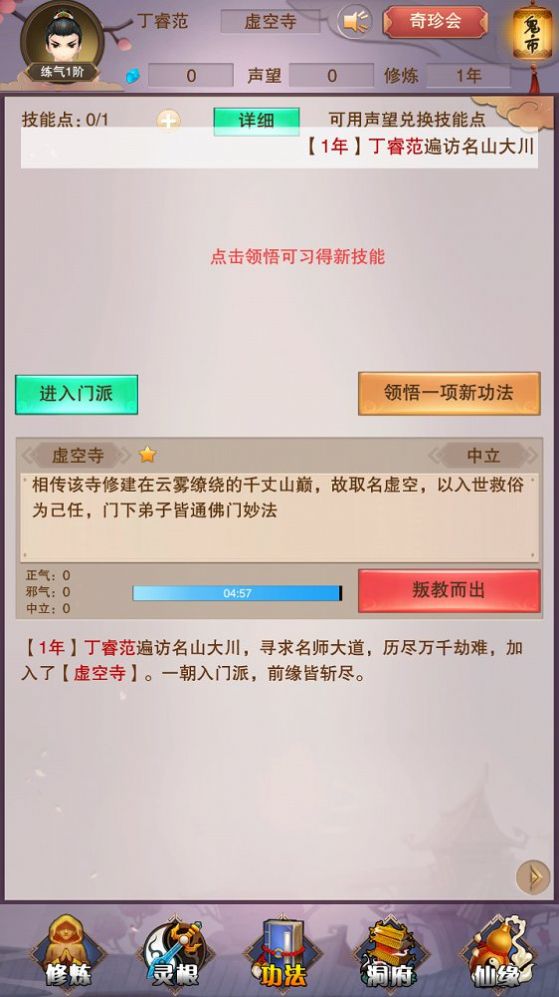 想不想修真4.2.1破解版