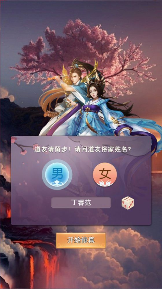 想不想修真4.2.1破解版