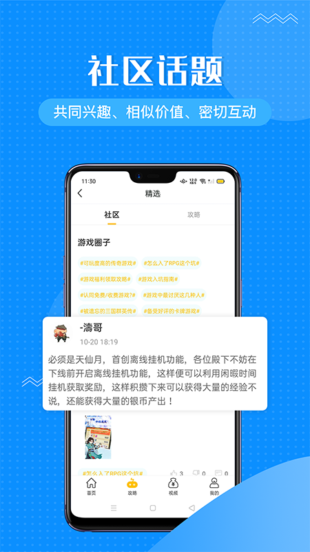 他玩APP