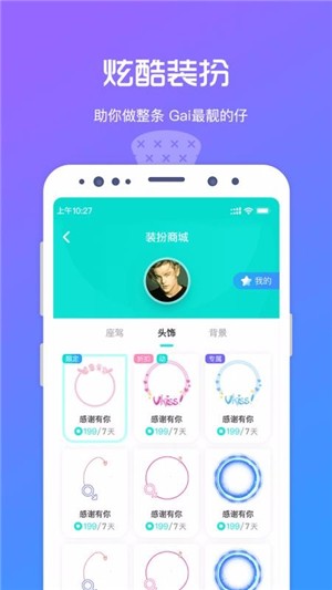 MI语畅聊APP