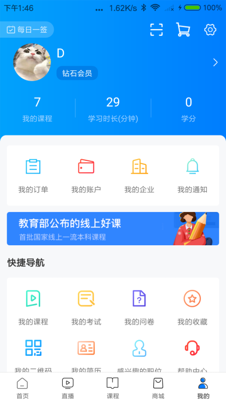 学园派APP