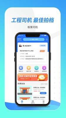 板栗司机app