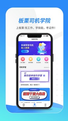 板栗司机app