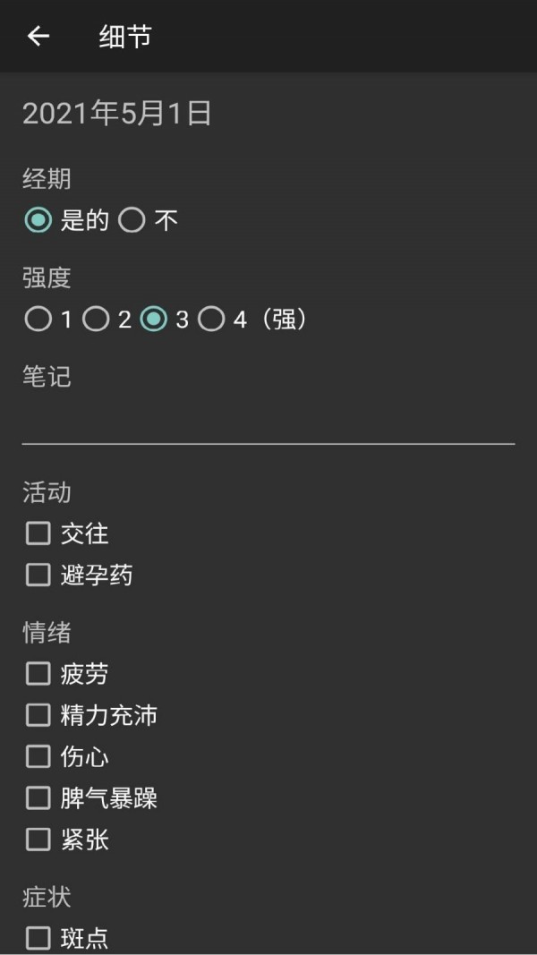 安果月经APP