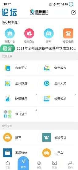 全州通APP