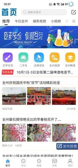 全州通APP