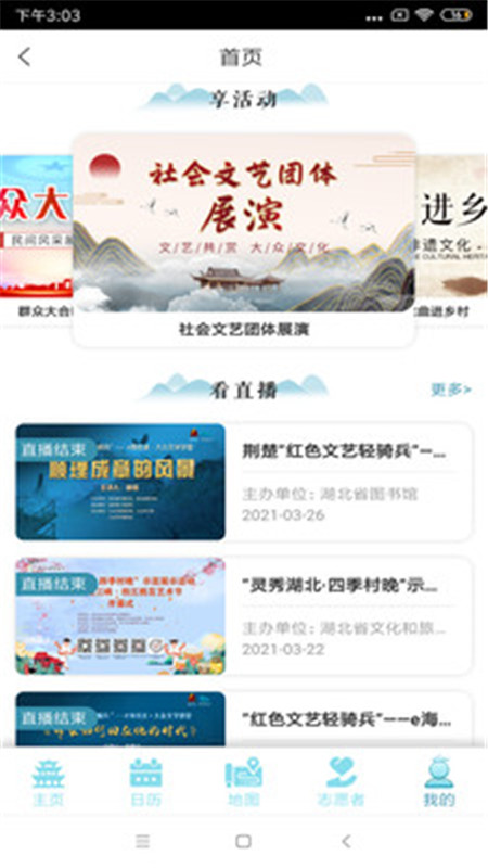 湖北文旅公服云APP