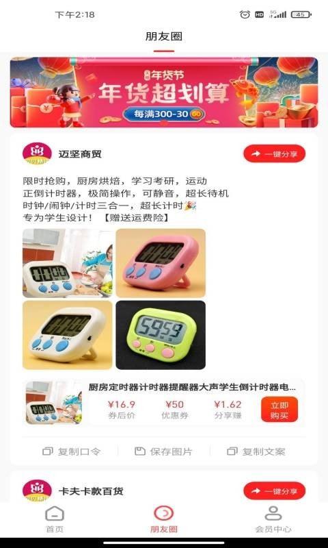 贝贝精选APP