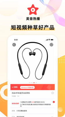 美音星品App