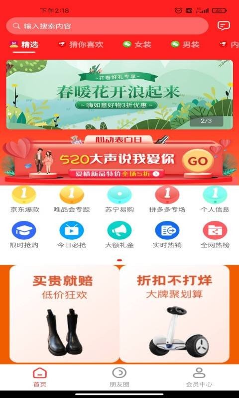 贝贝精选APP