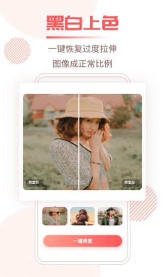 照片修复王App