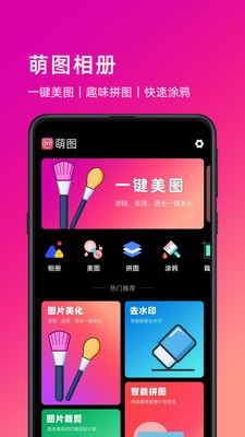 萌图APP