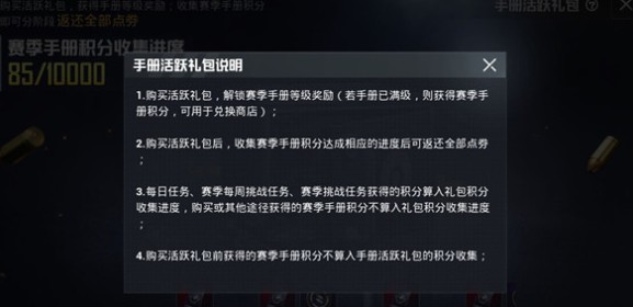 和平精英手册活跃礼包值得购买吗？ss13赛季手册活跃礼包购买性价比详解[多图]图片2