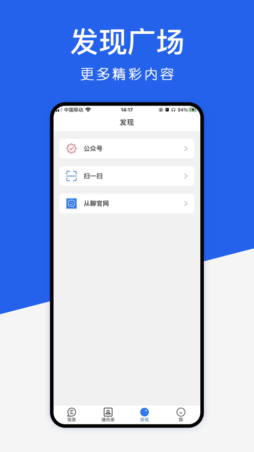 从聊APP