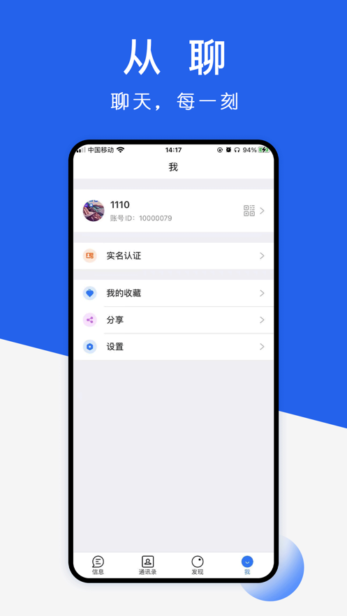 从聊APP