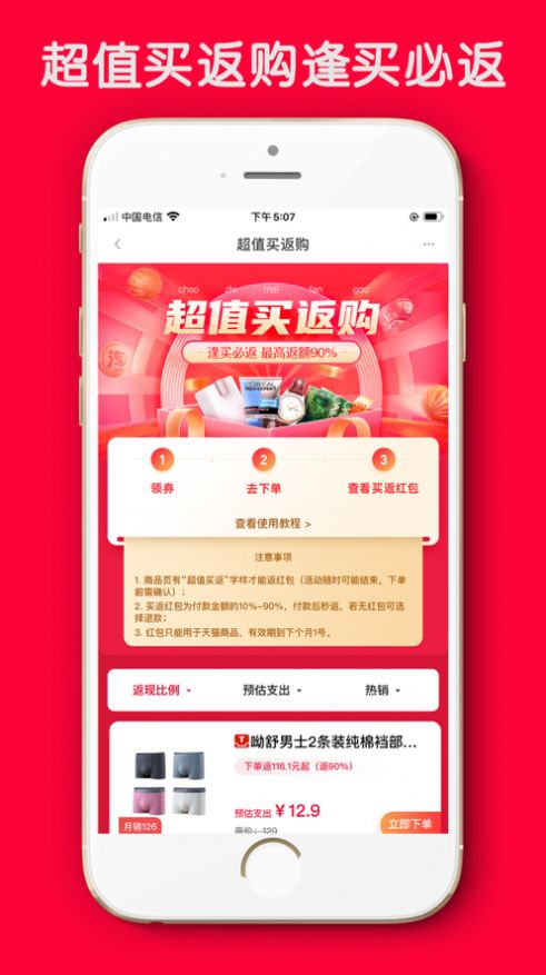 粉米优品APP