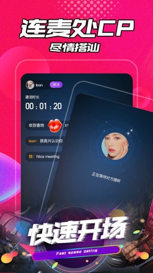 聊合交友APP