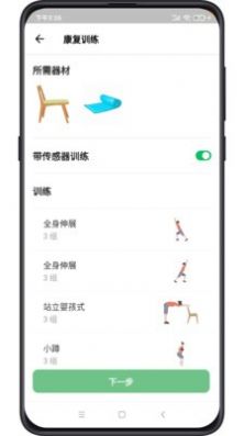 复骨医疗APP