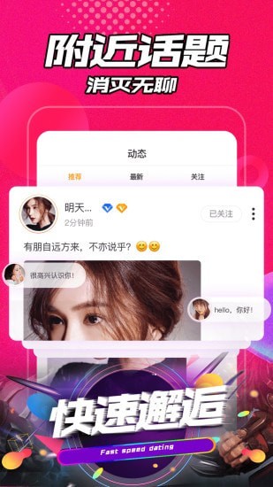 聊合交友APP