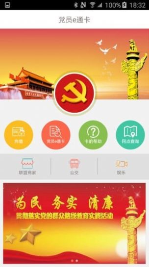 党员电子证APP