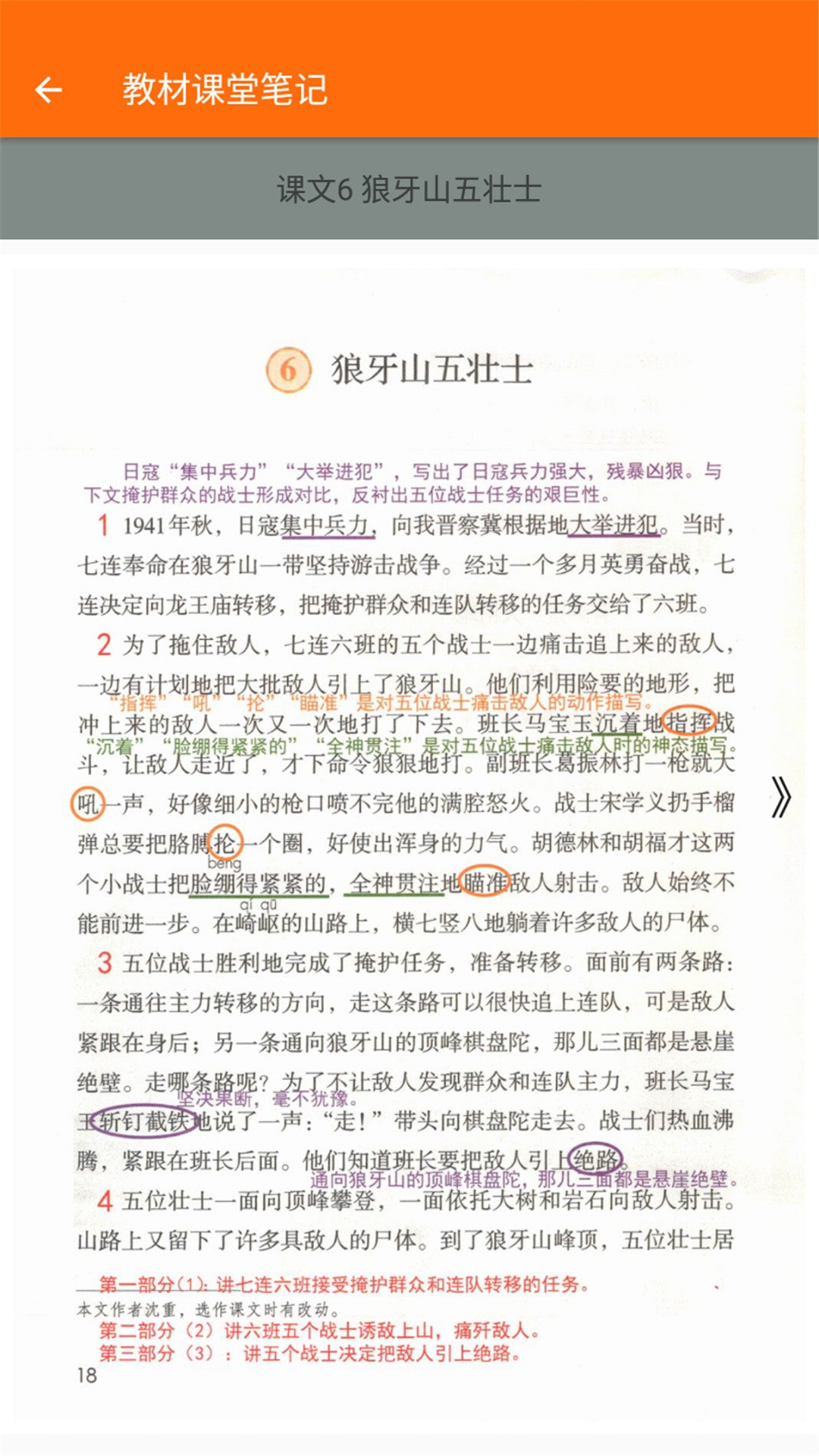 小学语文六年级APP