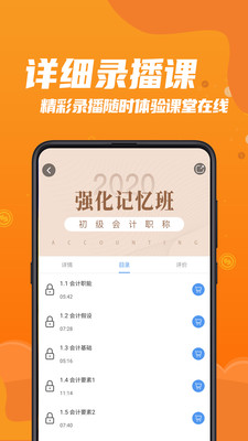 都学财会APP