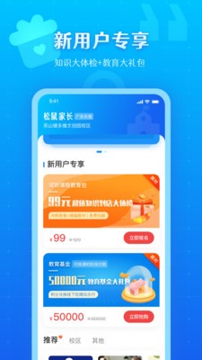 松鼠教育APP