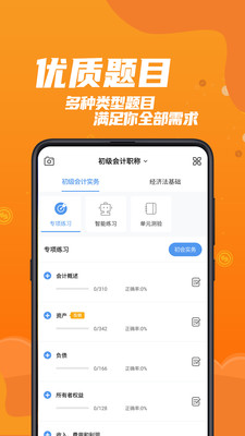 都学财会APP