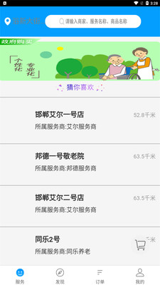 邯郸养老APP